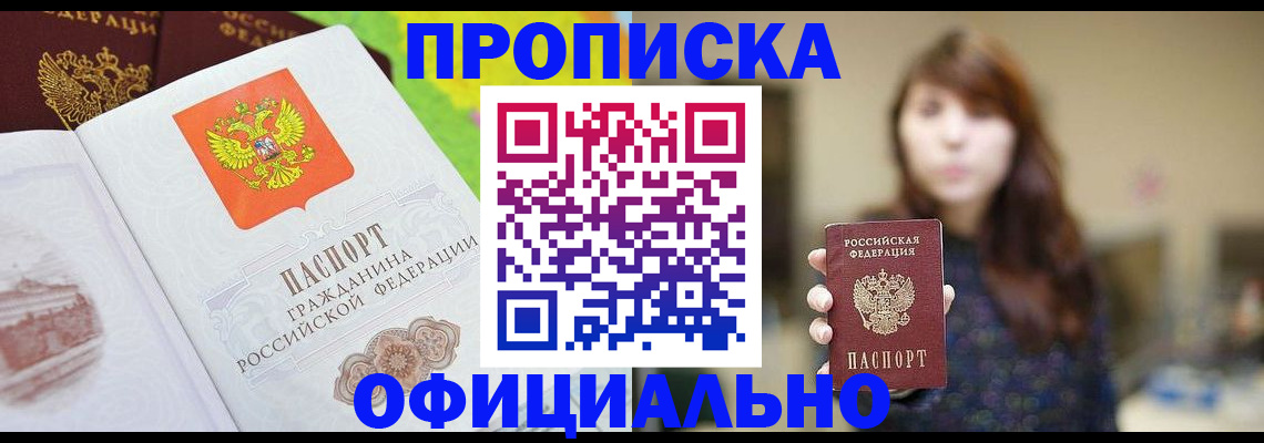 временная регистрация собственник в Жукове