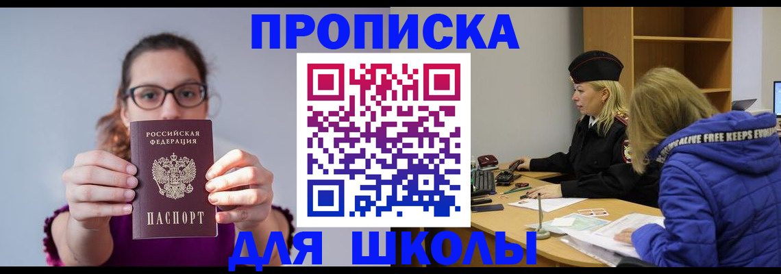 прописка ребенка в Жукове