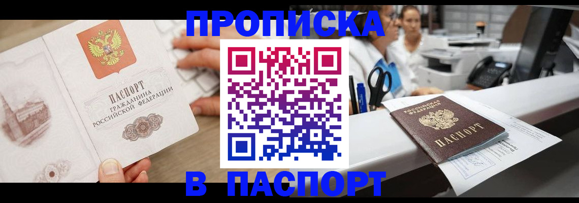 временная прописка в Жукове