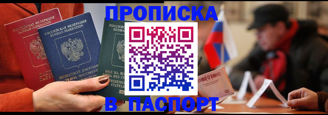 прописка 2025 в Жукове