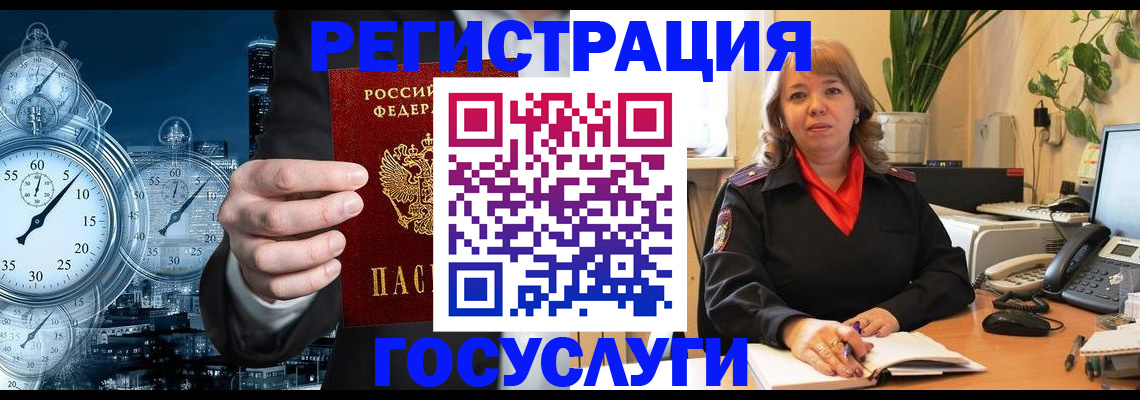 миграционный учет в Жукове