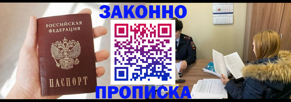 прописка для военкомата в Жукове